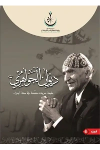 4 ديوان الجواهري